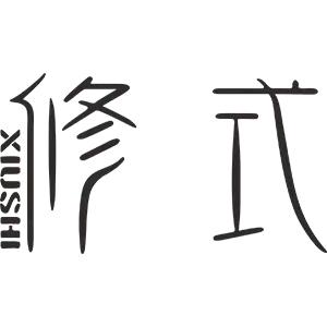 修式