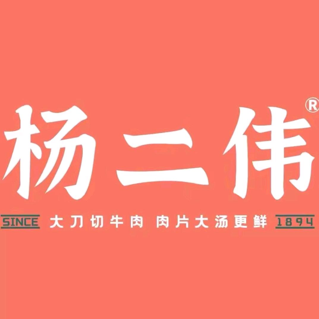 中山三乡杨二伟大刀牛肉胡辣汤