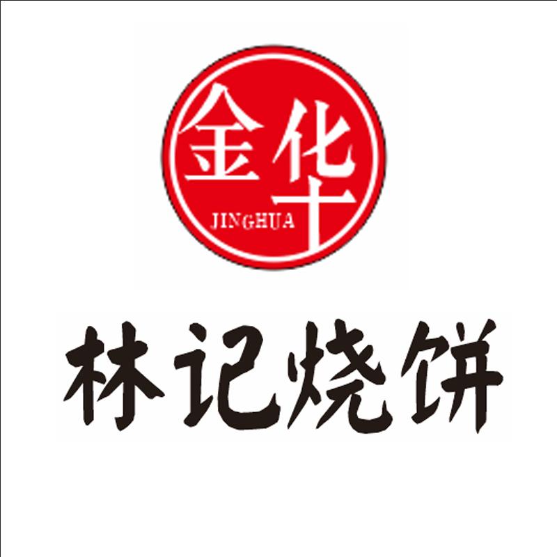 华蓥市林记金华烧饼