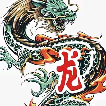 އ🐉龍啸九天🎤（不定时开播🎤）