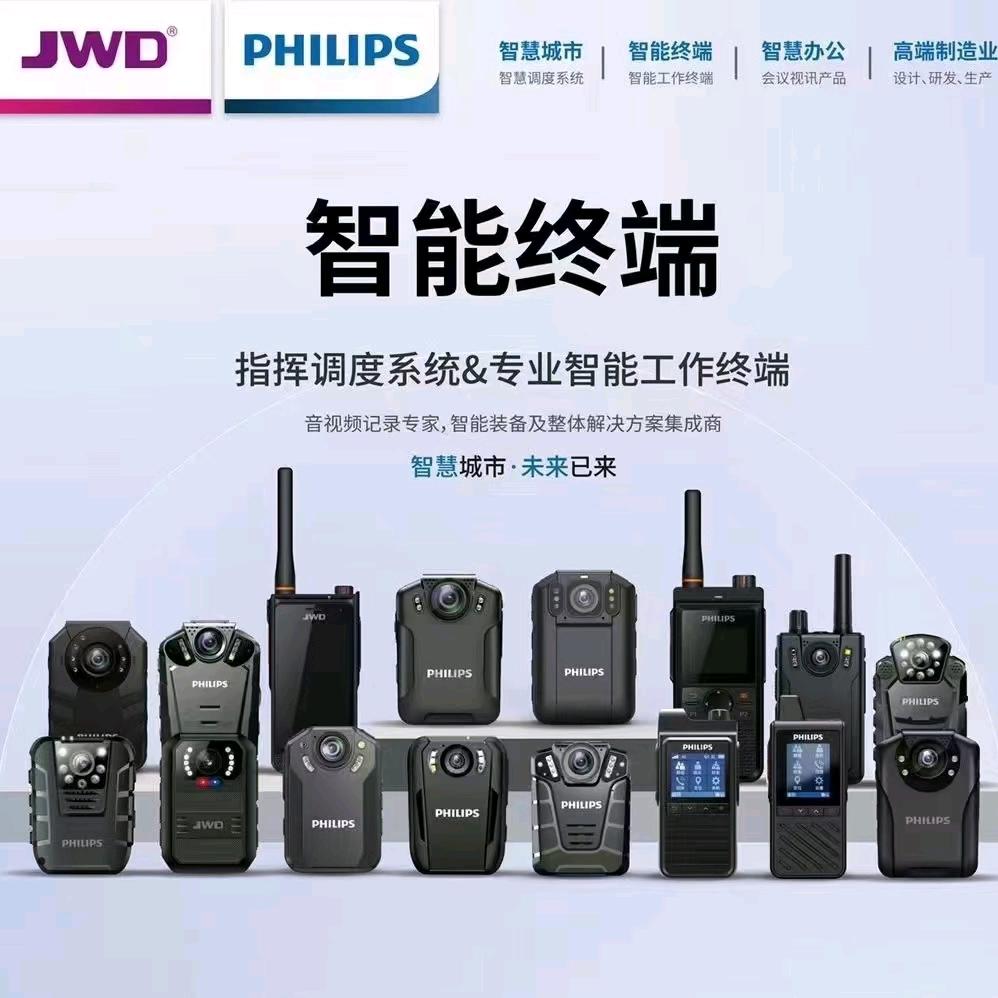 京华&飞利浦执法仪对讲机