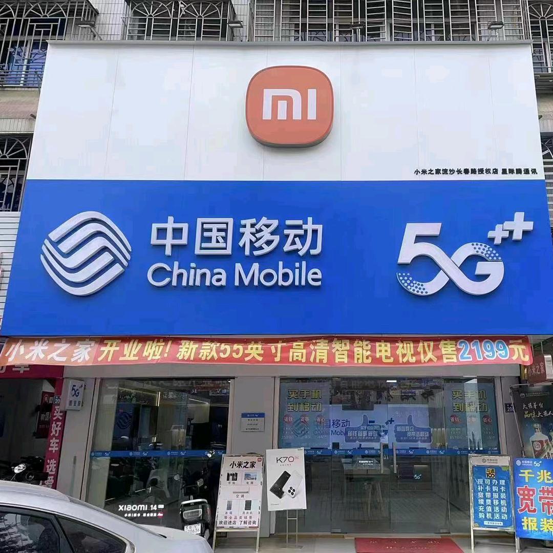 长春路小米之家&营业厅