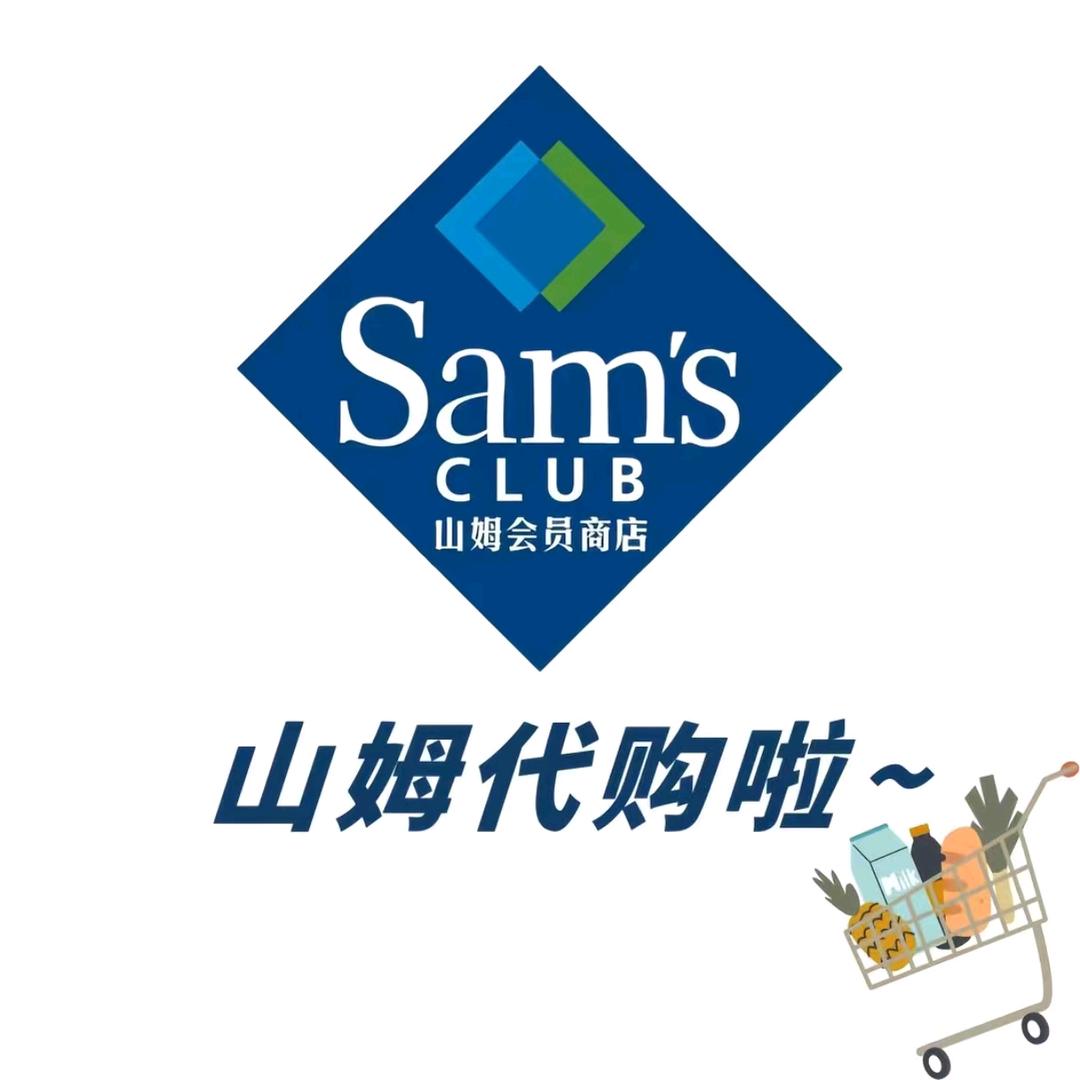 长沙山姆代购管家