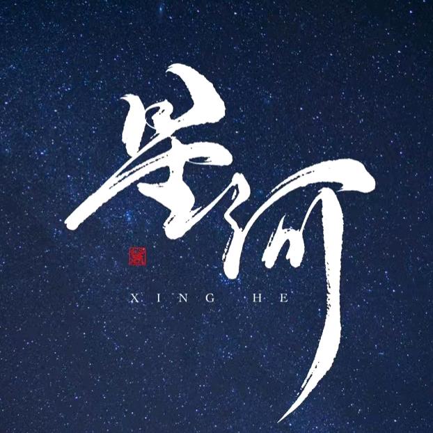 星河音乐