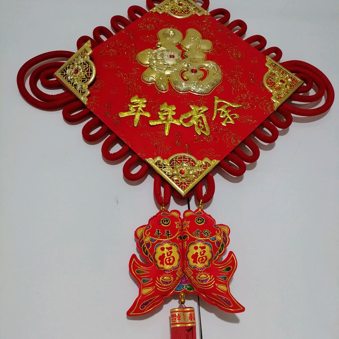 福运连连