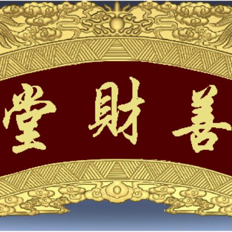 ღ᭄善财tangꦿ࿐燕子