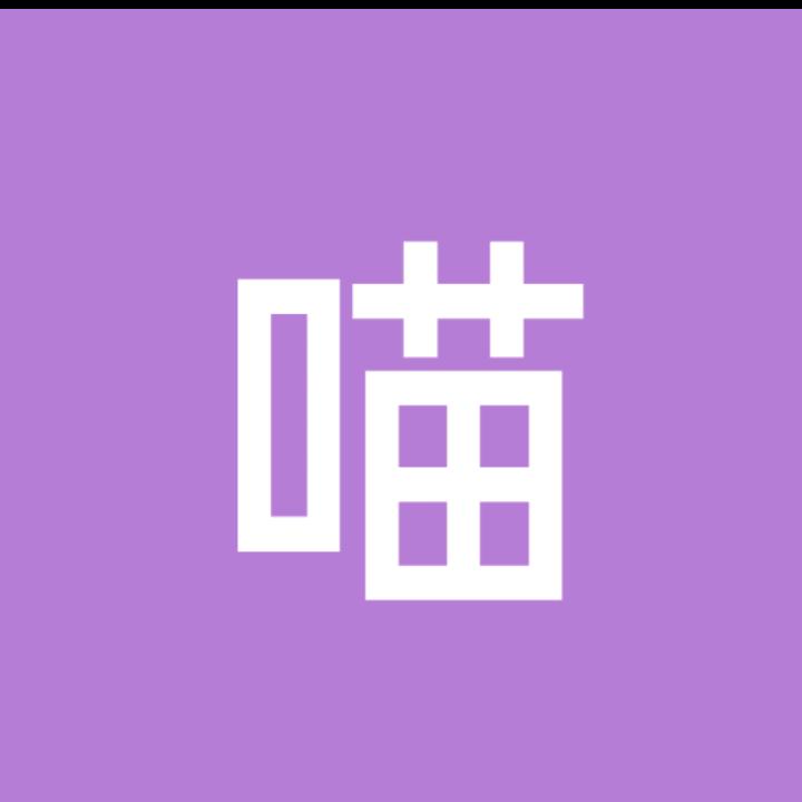 一只慵懒喵(懒喵喜欢拼积木)