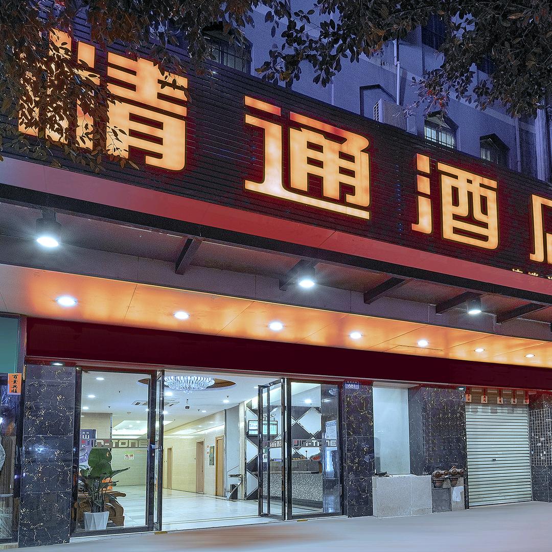 精通酒店(玉林汽车总站店)官方号