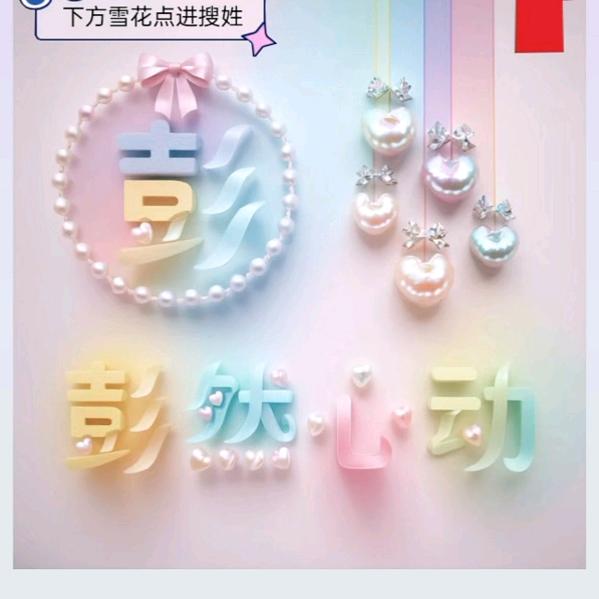 彭鹏