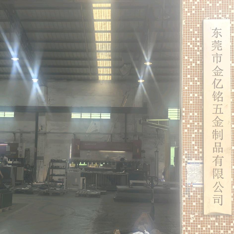东莞市金亿铭五金制品有限公司官方号