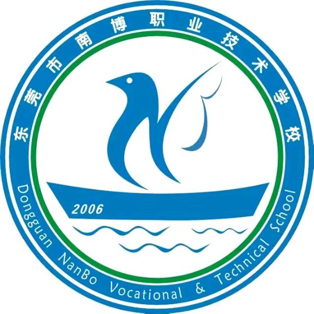 东莞市南博职业技术学校--特色升学班