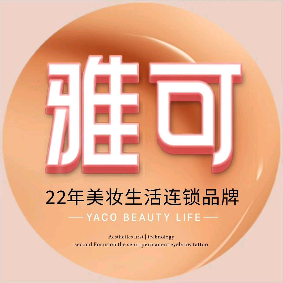 雅可美妆长春路店