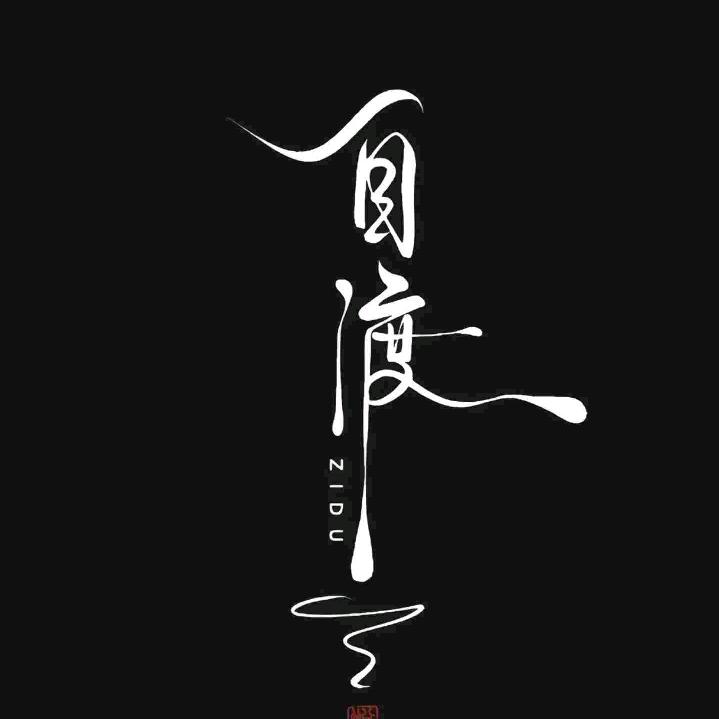 ℳঞ悲欢໌້ᮨ꧔ꦿ᭄自渡