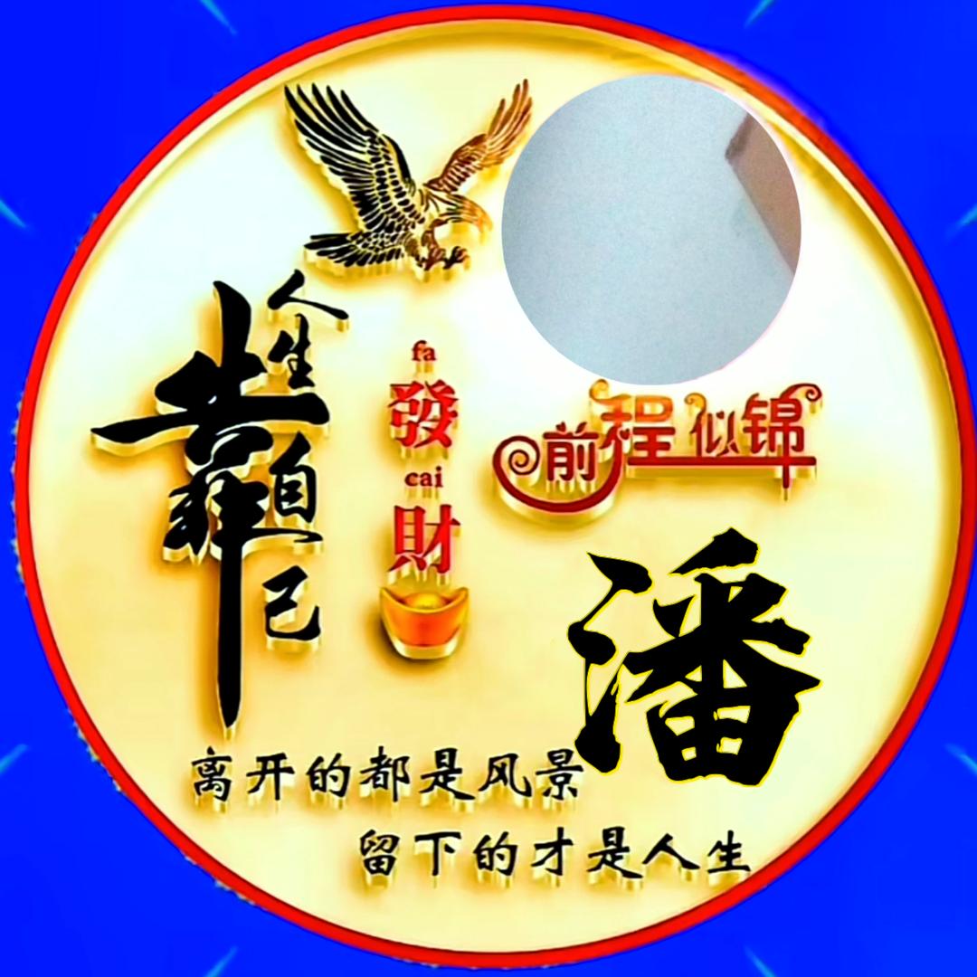 好运倒我家，
