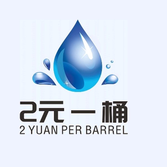 中汇华商2元一桶水