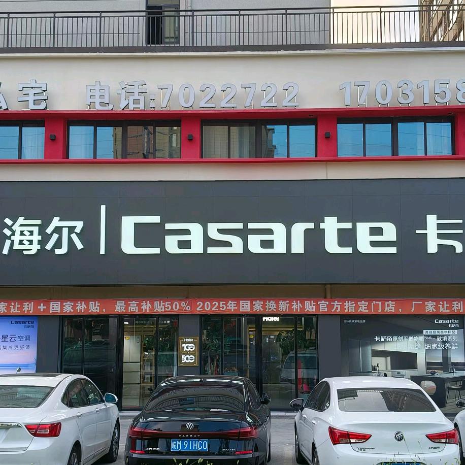 海尔专卖店(天翔幸福城店)