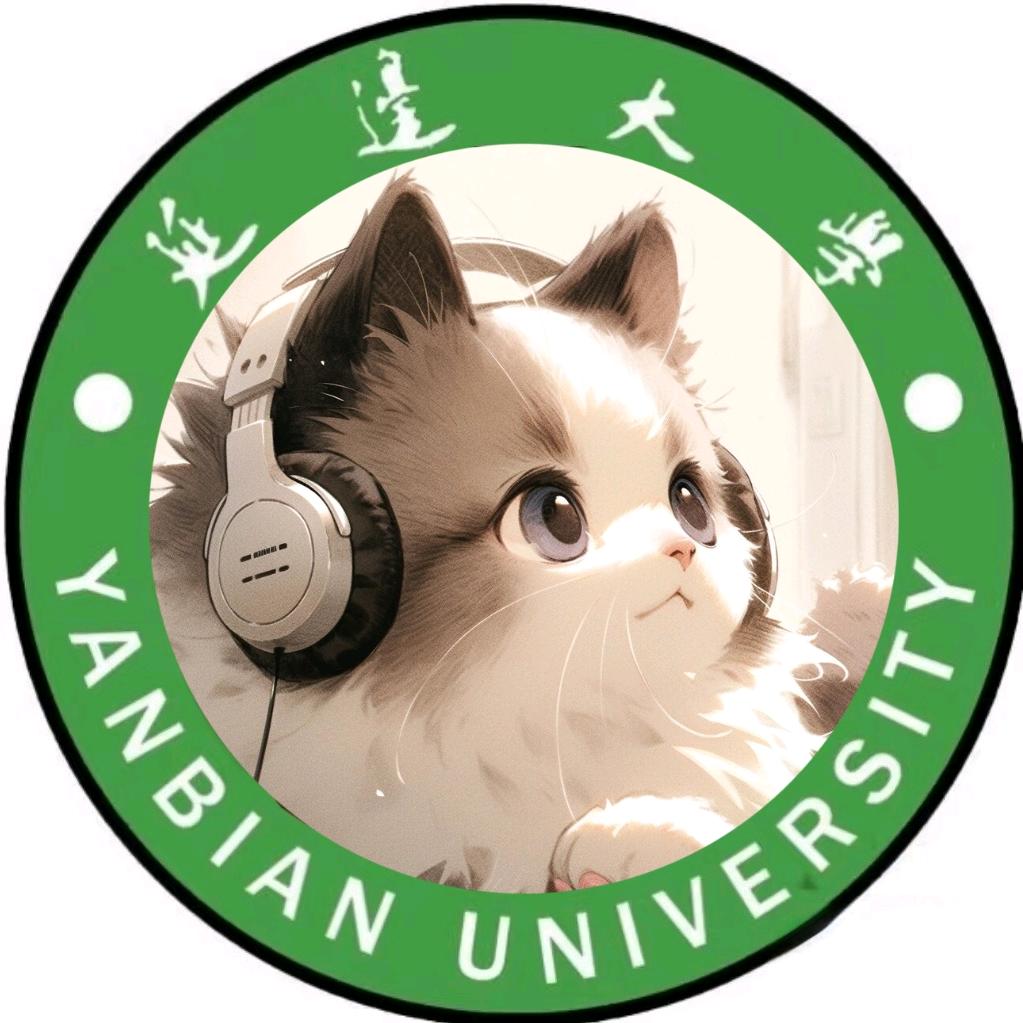 延边大学表白墙