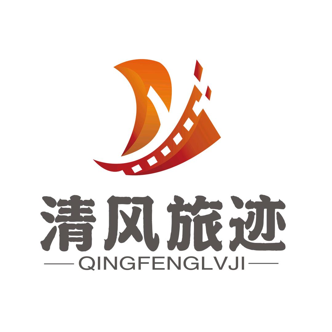 清风国旅
