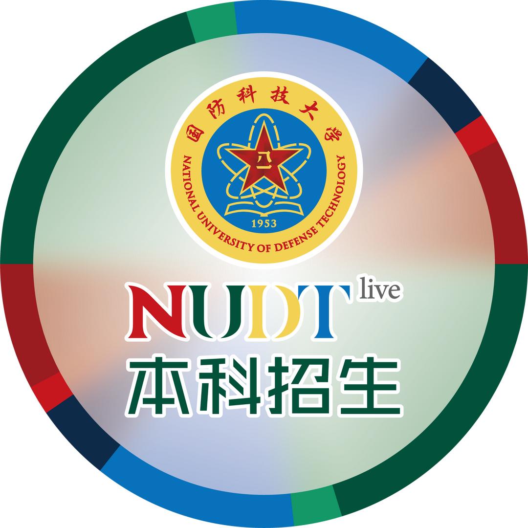 国防科技大学招生办公室