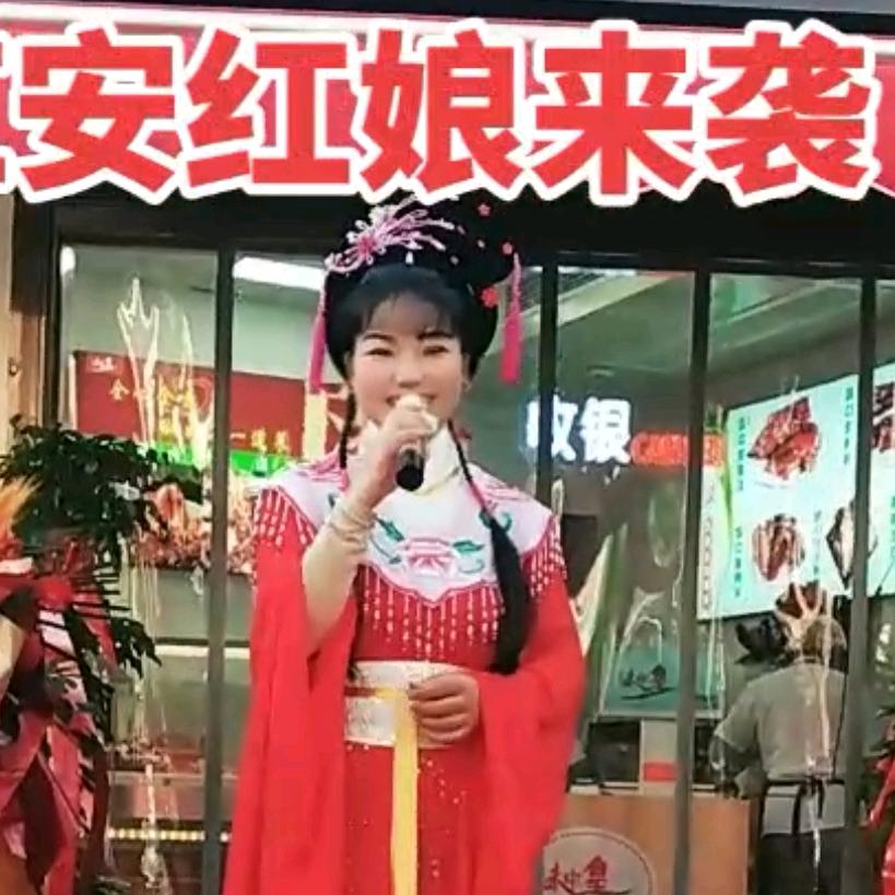 畅享丽娜红安红娘