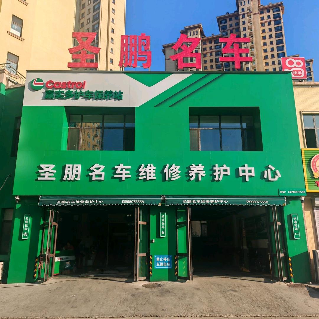 圣朋名车FM106.9高哥说车