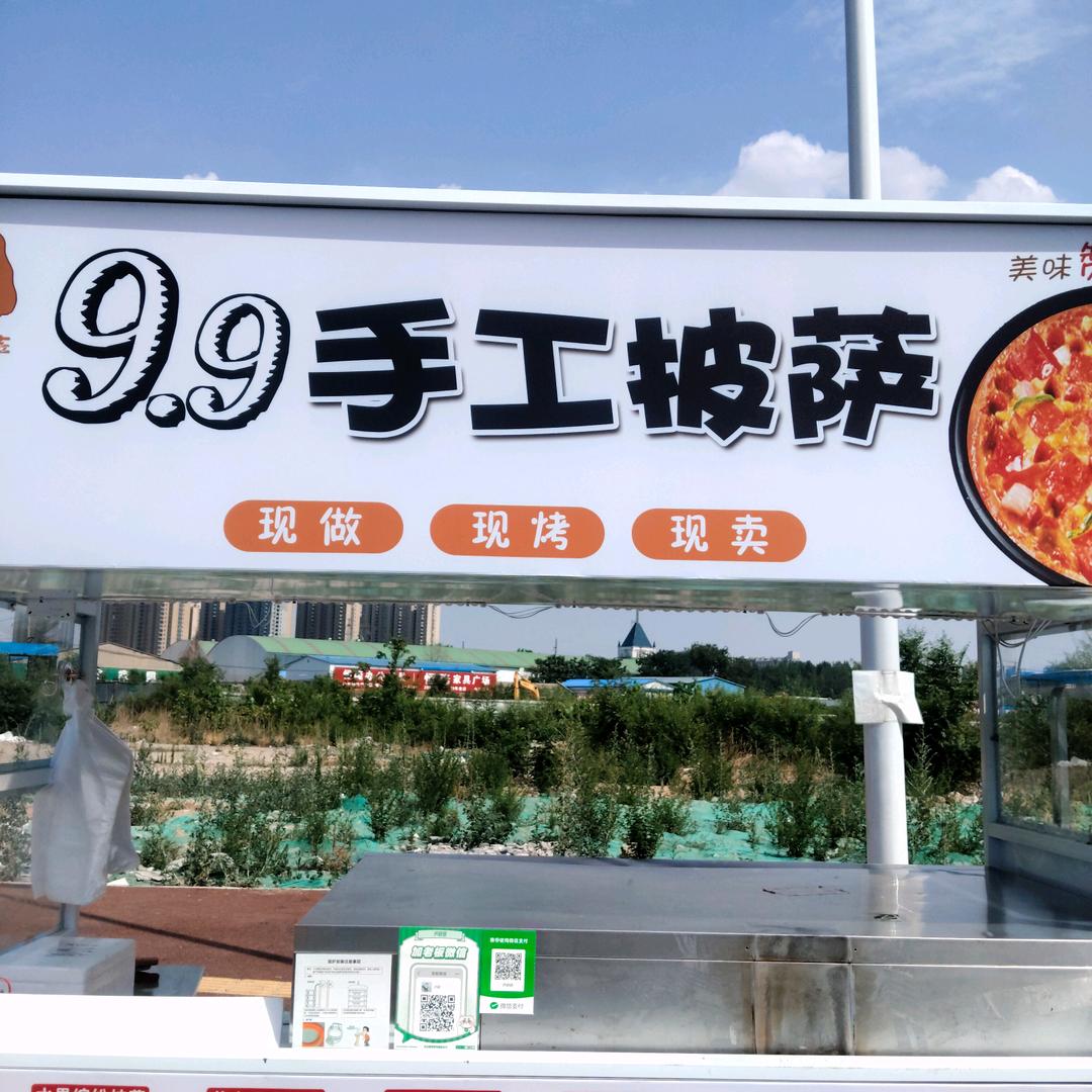 米乐披萨9.9元手工披萨