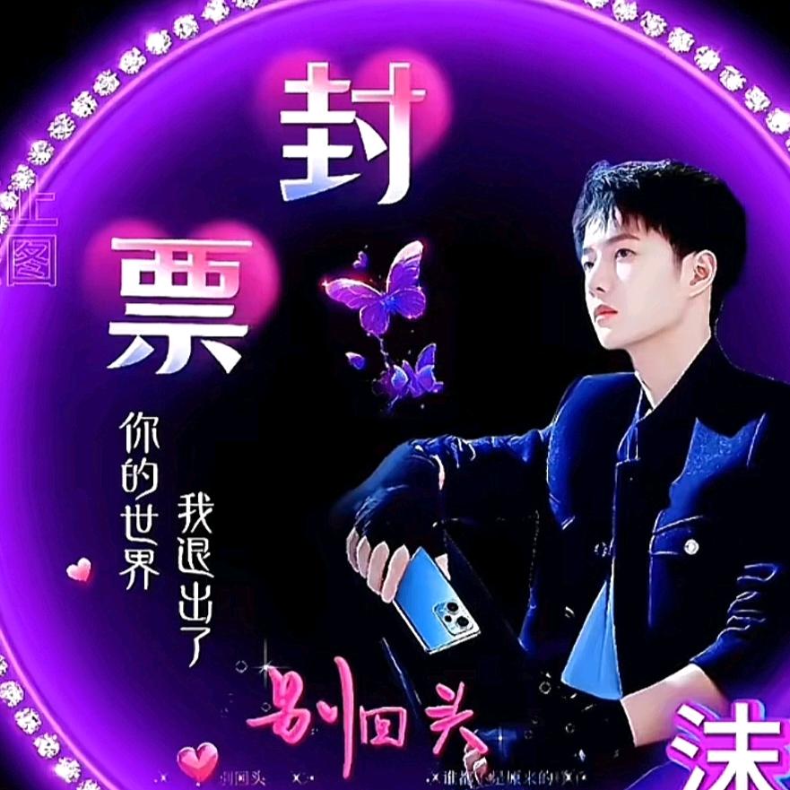 封 ❤️   🔒爱