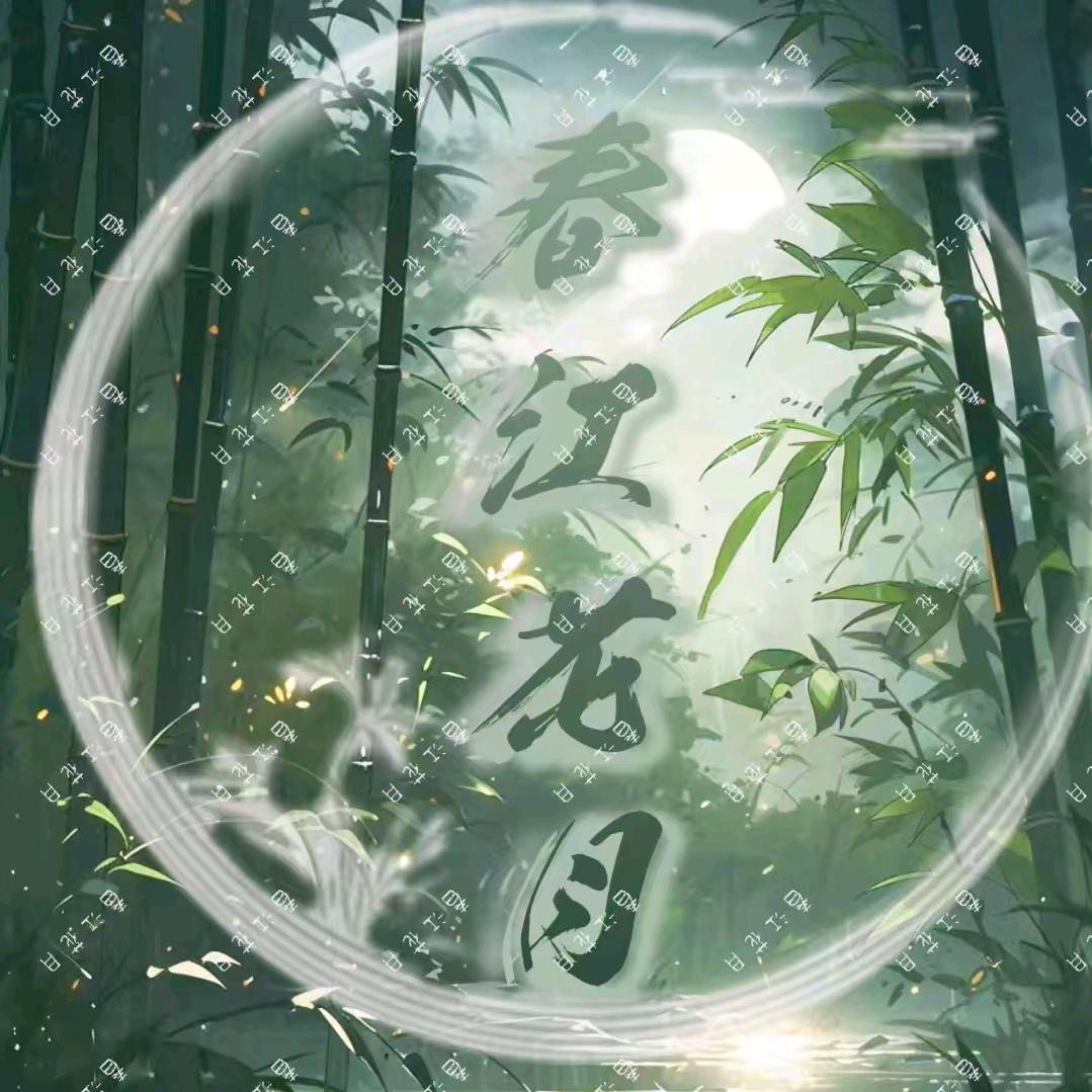 春江花月小助理（公司老陈他爹）