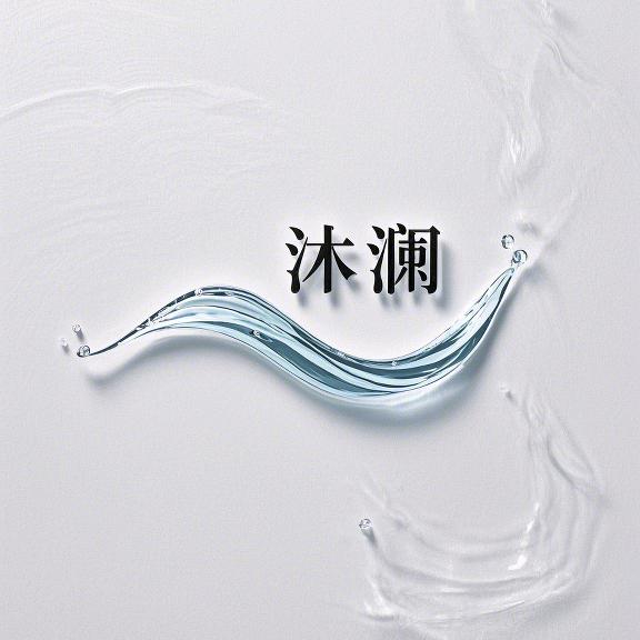 沐澜摄影