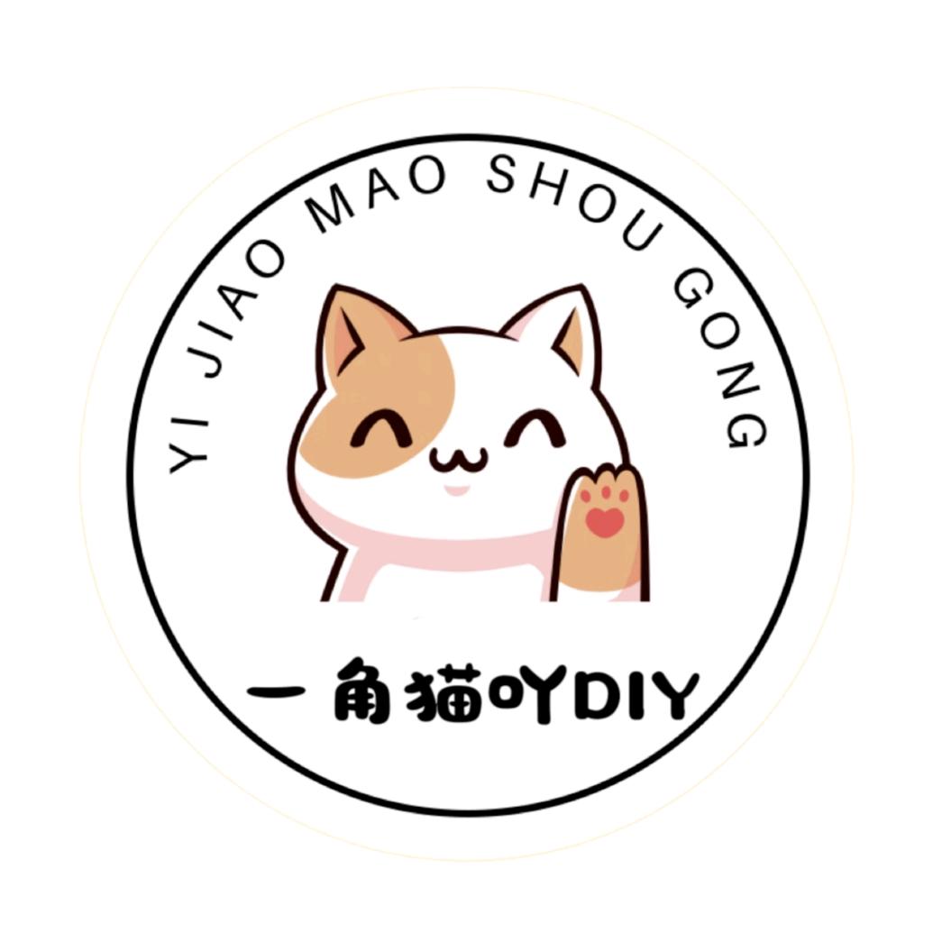 一角猫吖饰品配件