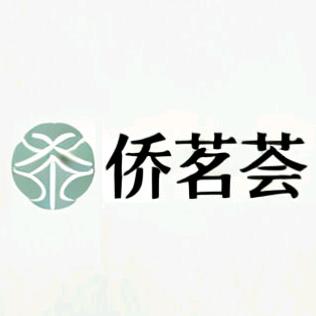 侨茗荟 Rongyi