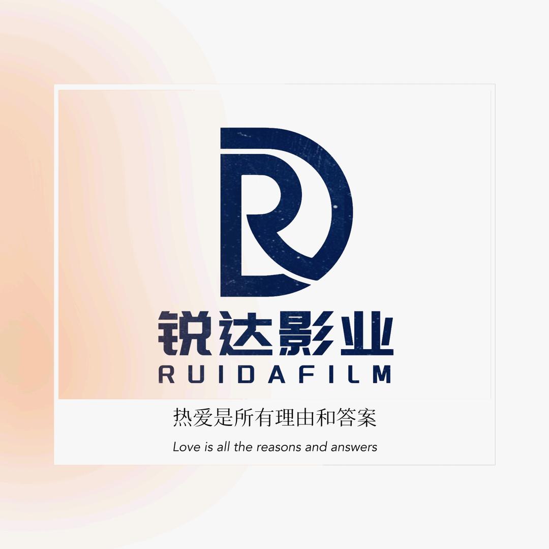 浙江锐达影业（锐风尚）