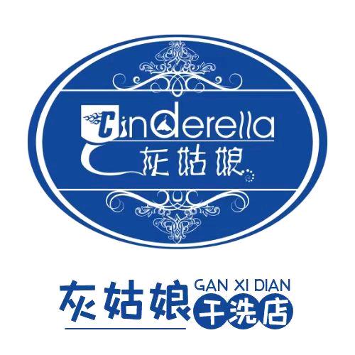 灰姑娘超声波洗衣养护（阳光假日小区店）