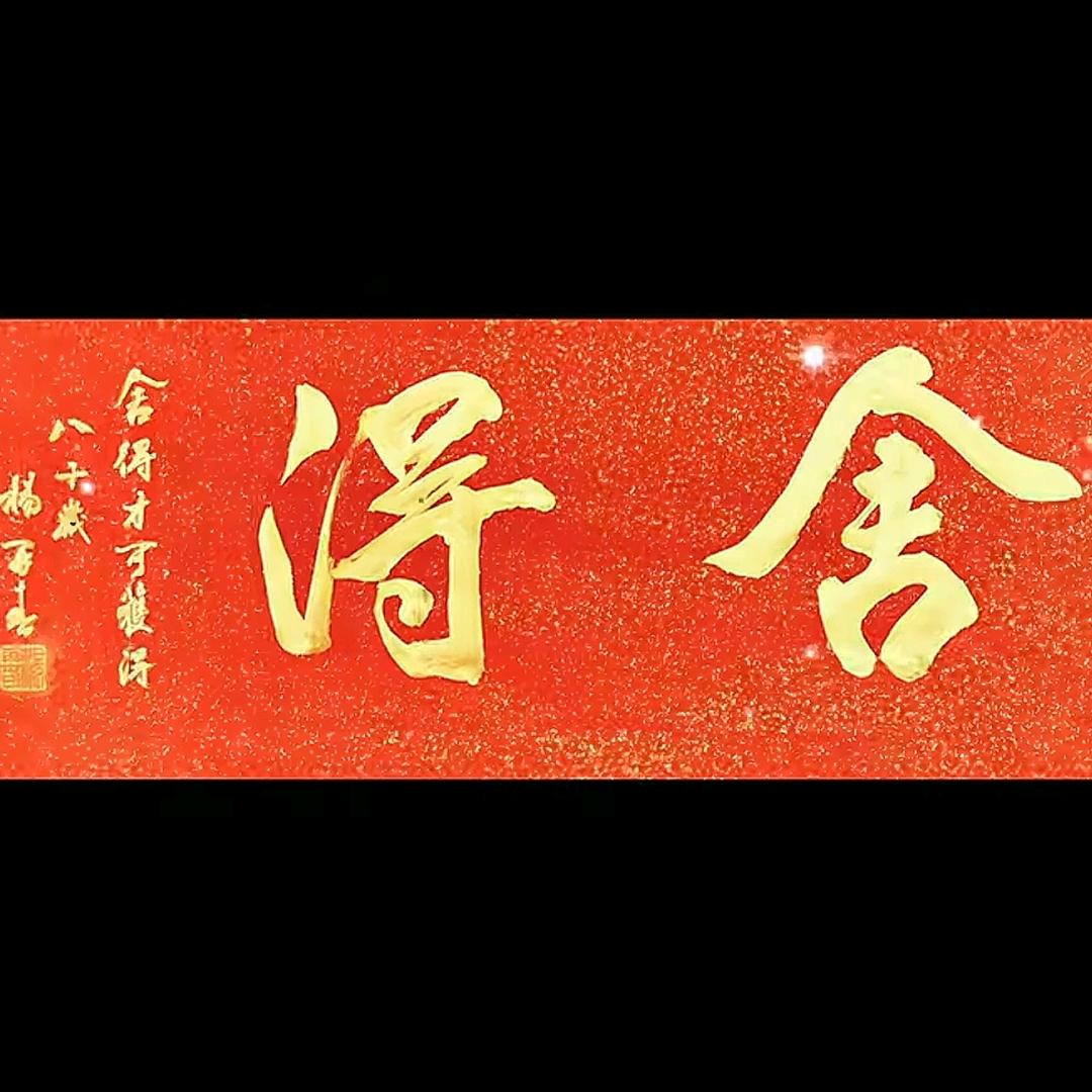 明明新鲜猪肉