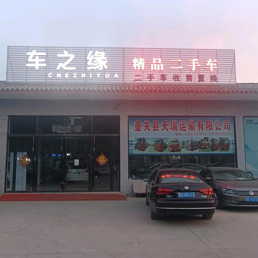 长治市车之缘精品二手车