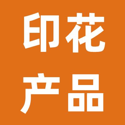 义乌地垫工厂直销