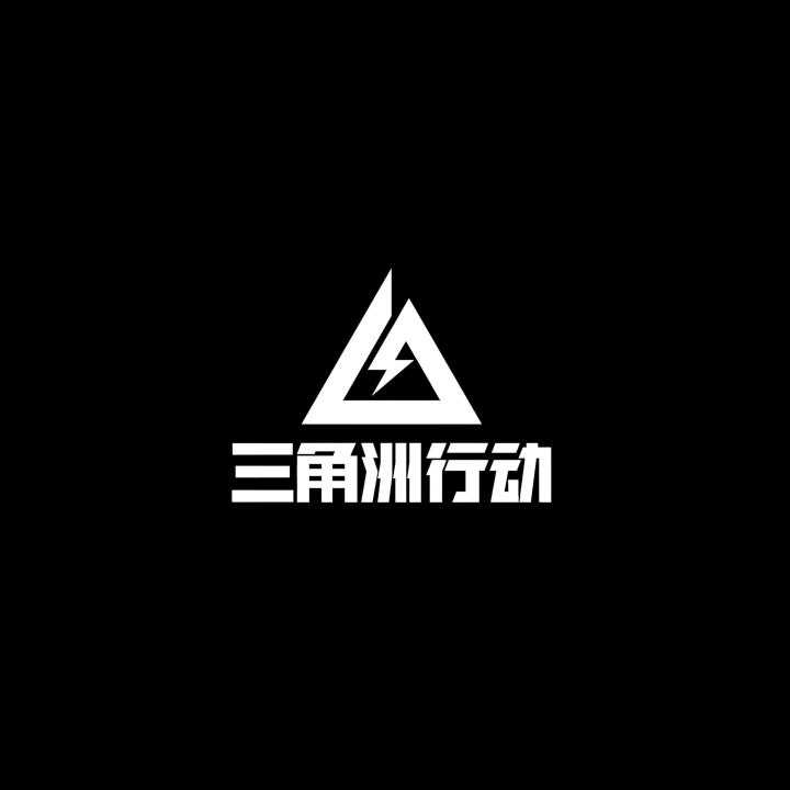三角洲丶绿丸电竞