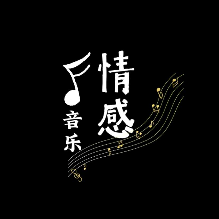 淼淼音乐分享