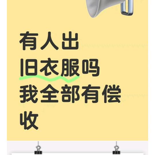 旧衣源头工厂（上门回收）