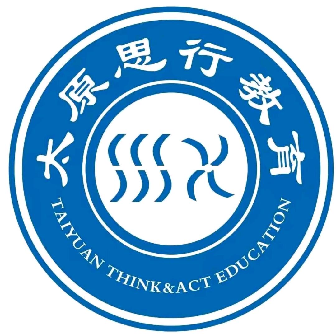 古交思行教育培训学校