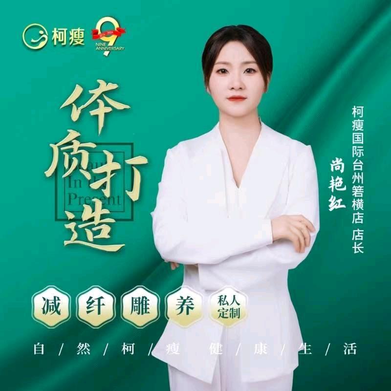 柯瘦专业减肥台州箬横店