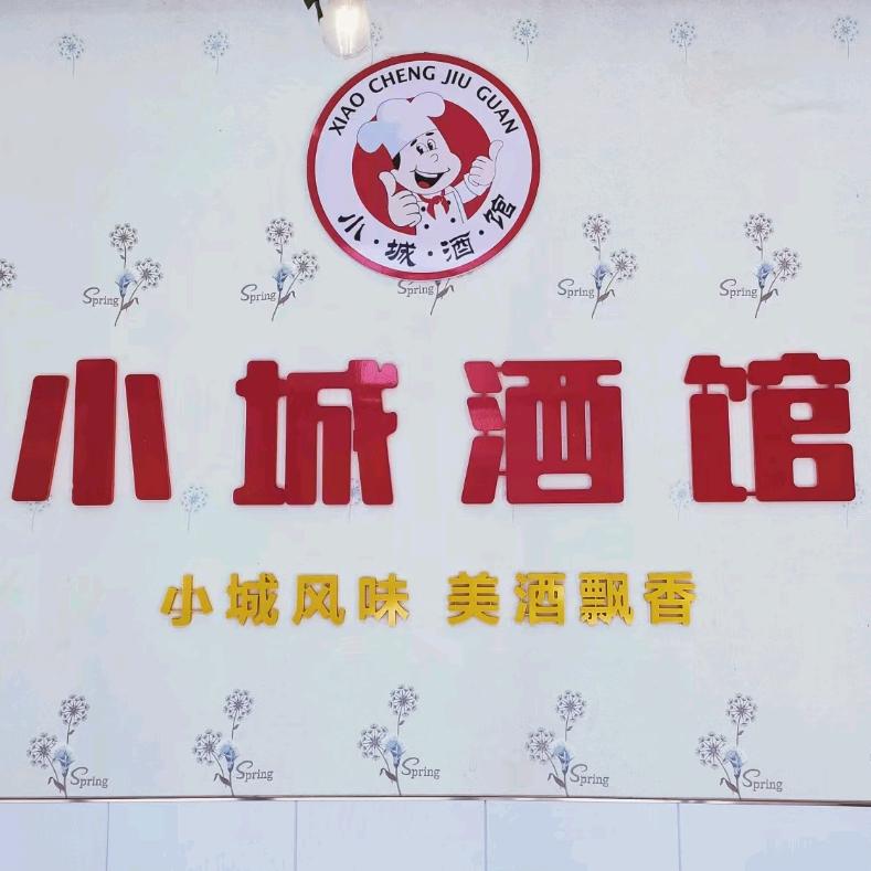 大悟县小城酒馆