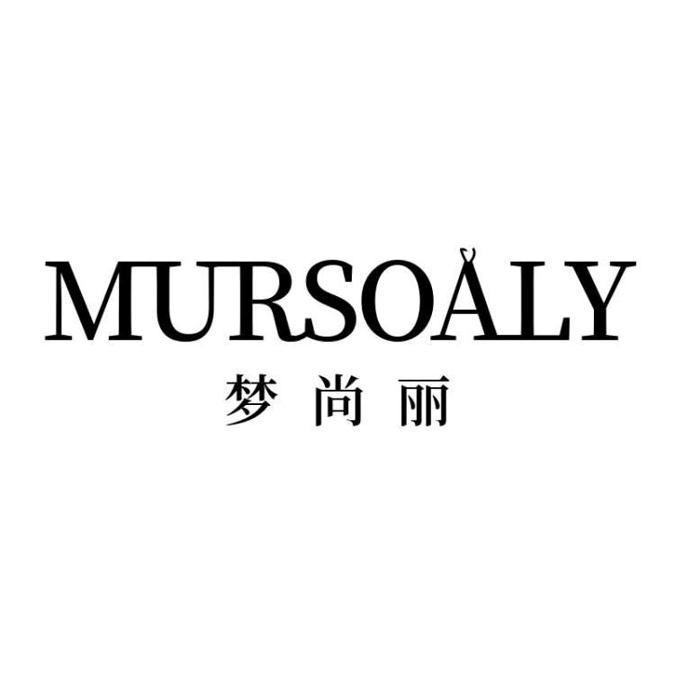 梦尚丽MURSOALY时尚馆