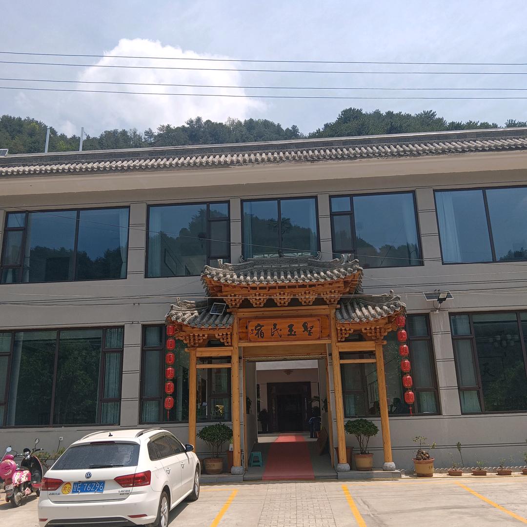 圣玉民宿官方号