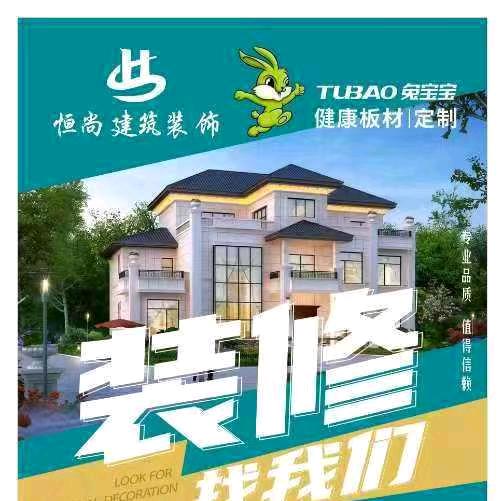 麻城恒尚建筑装饰有限公司