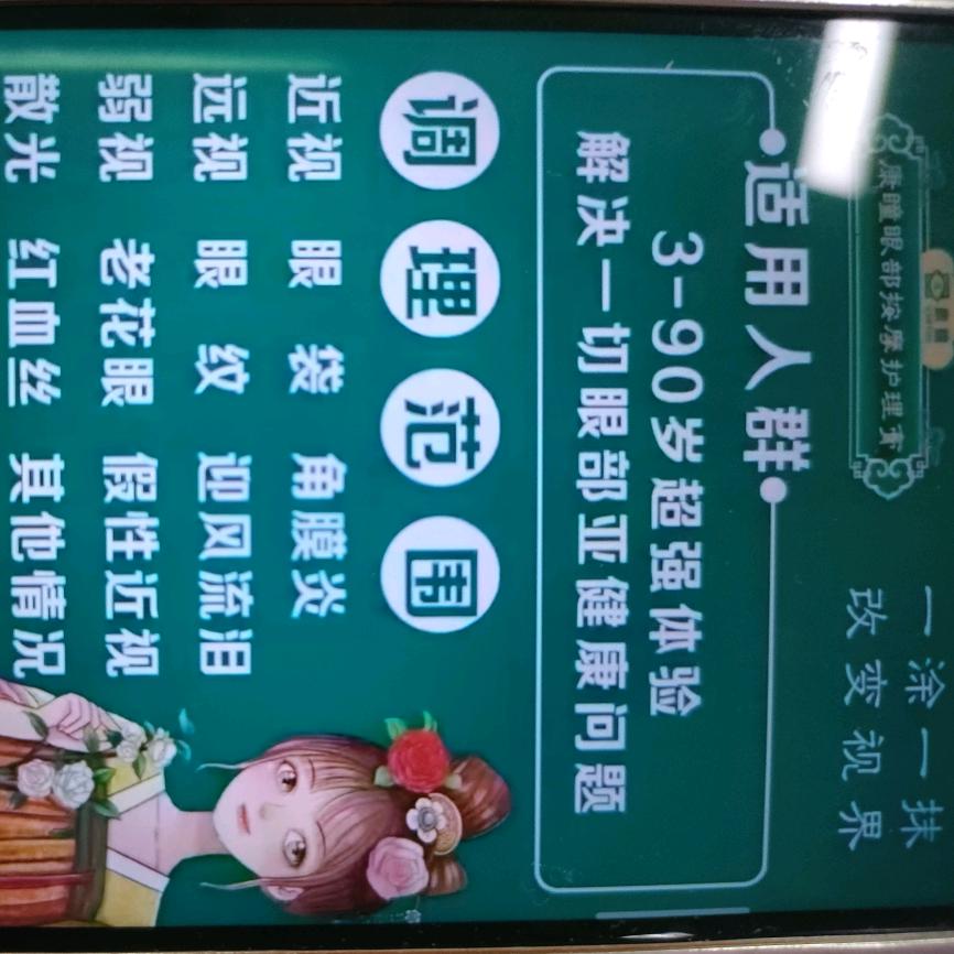 护眼天使