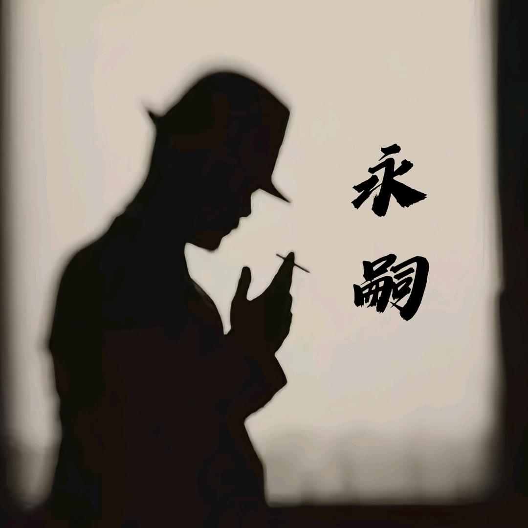 科普星球@永嗣