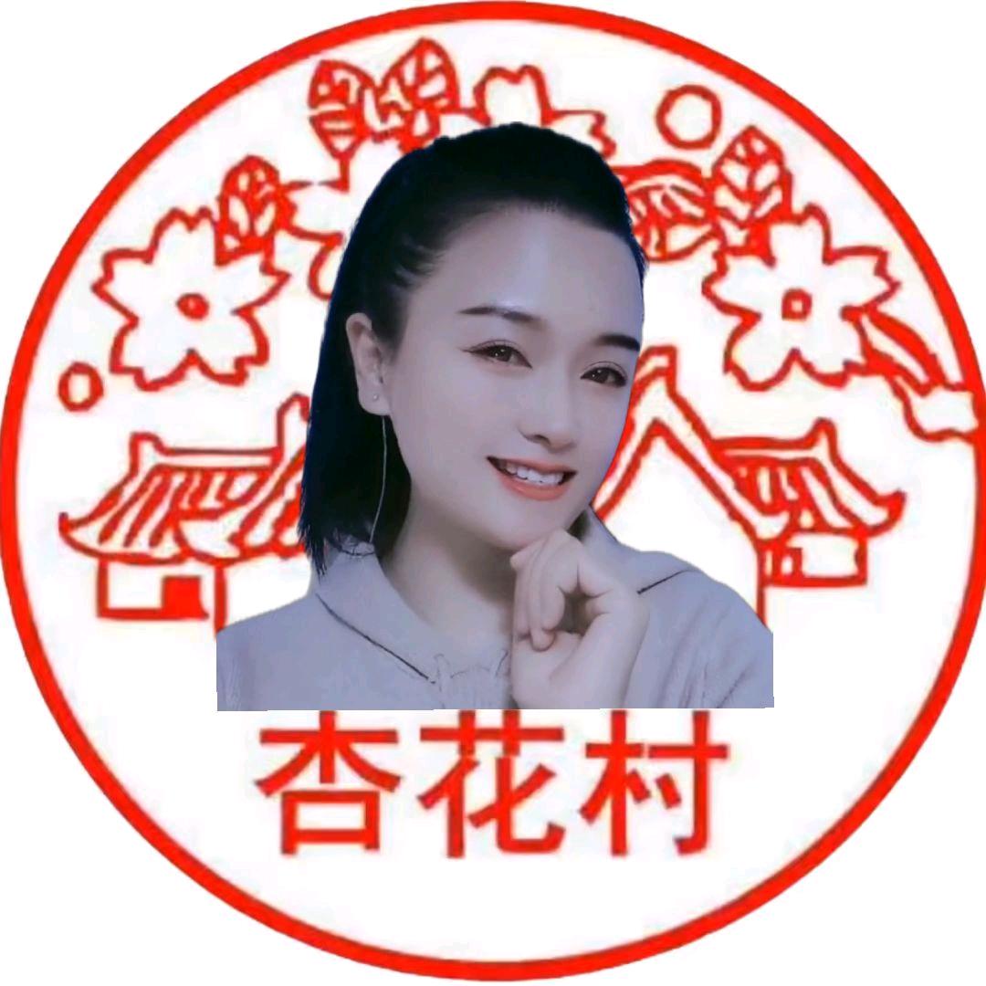 杏花村 财财