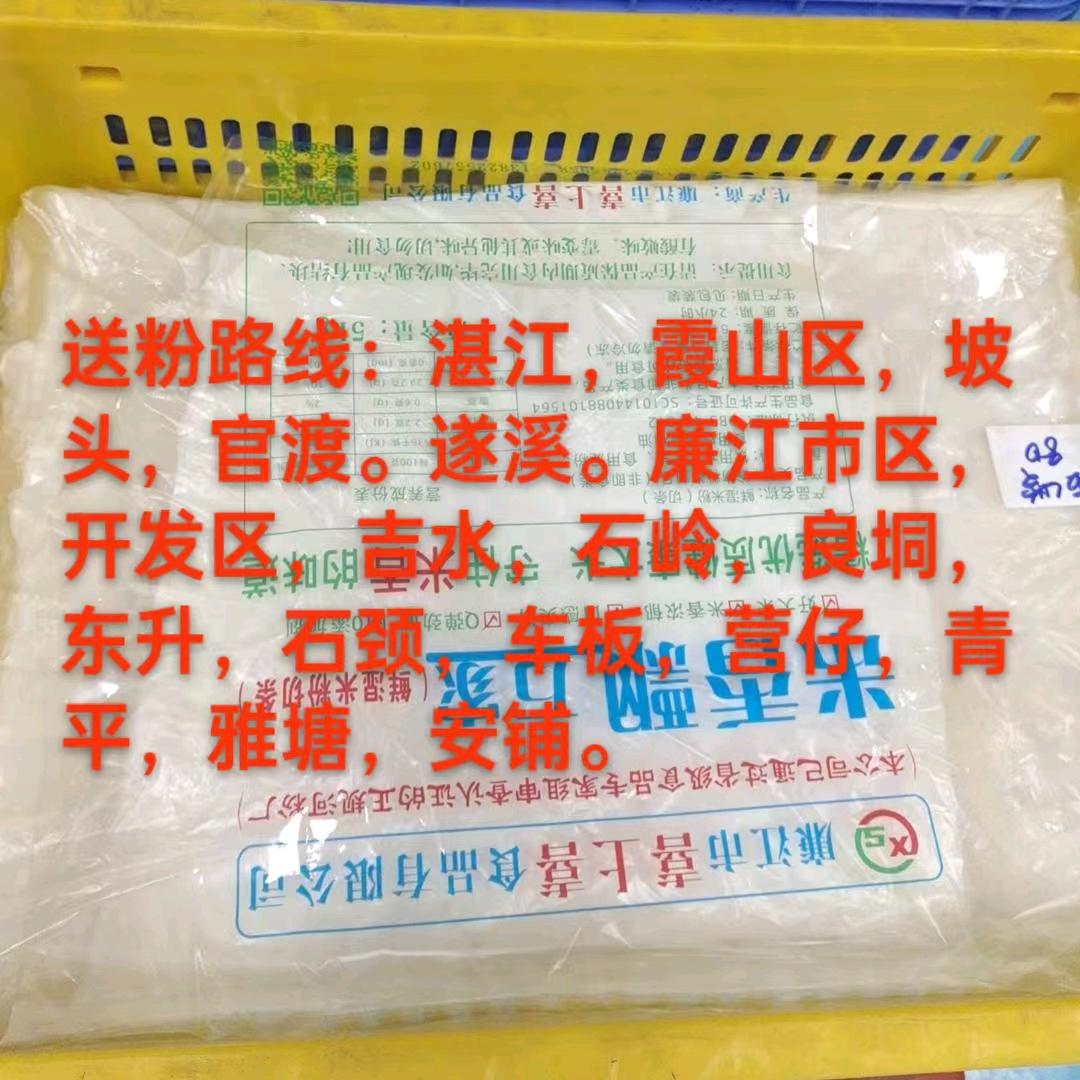 廉江市喜上喜河粉厂有限公司