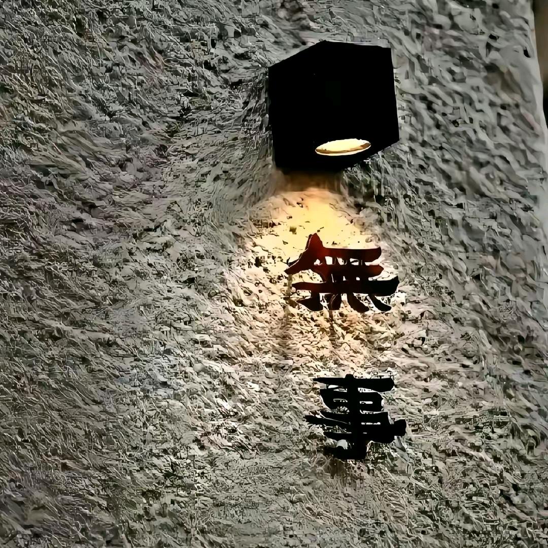 星※
